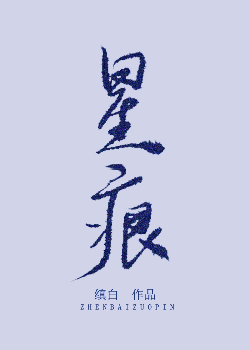 硬笔字作品行书