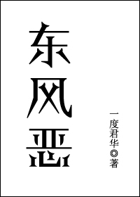 颜体字树字帖