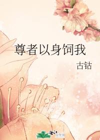 无翼鸟邪恶画全彩口