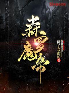 僵尸道长符神