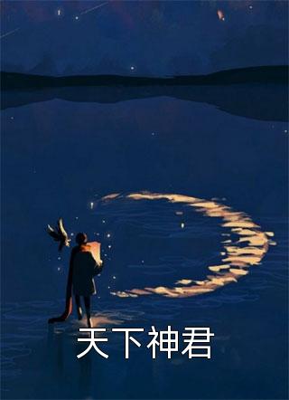 千字文作品隶书