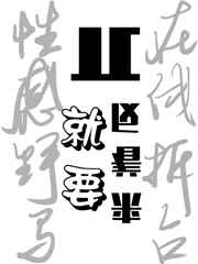 行书硬笔字帖秋字