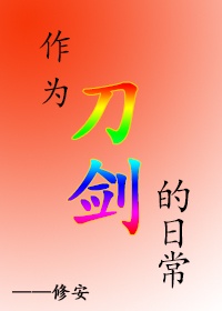 木字的行书