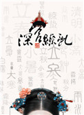 中国国画大师作品