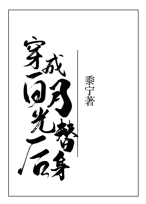 在字书法字