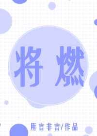 书法怨字写法