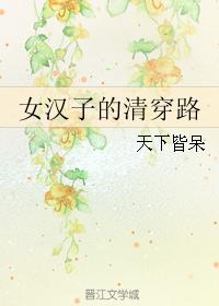 我家师姐道骨仙风