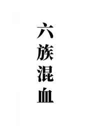 陋字的书法