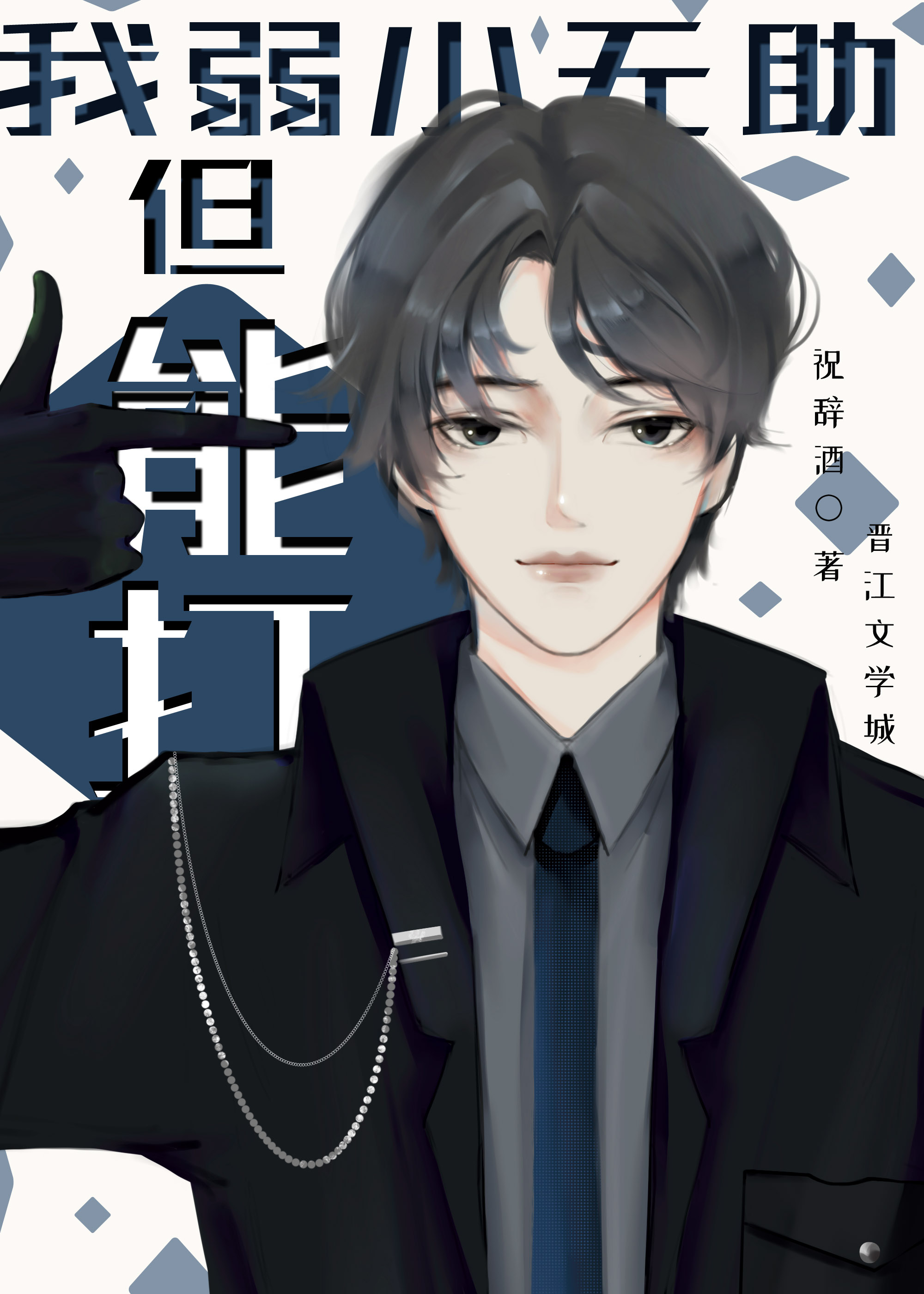 百练成神漫画免费观看188