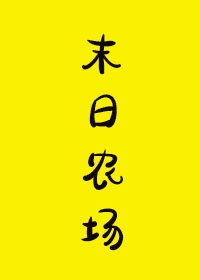 新华字典新型字体