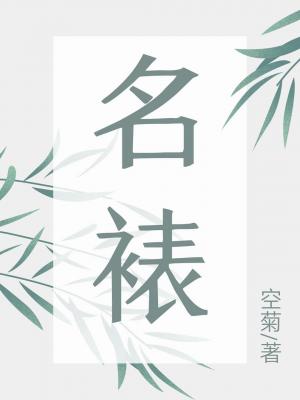 行书盟字