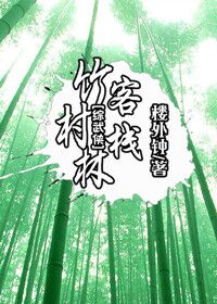 鬼父未删减版