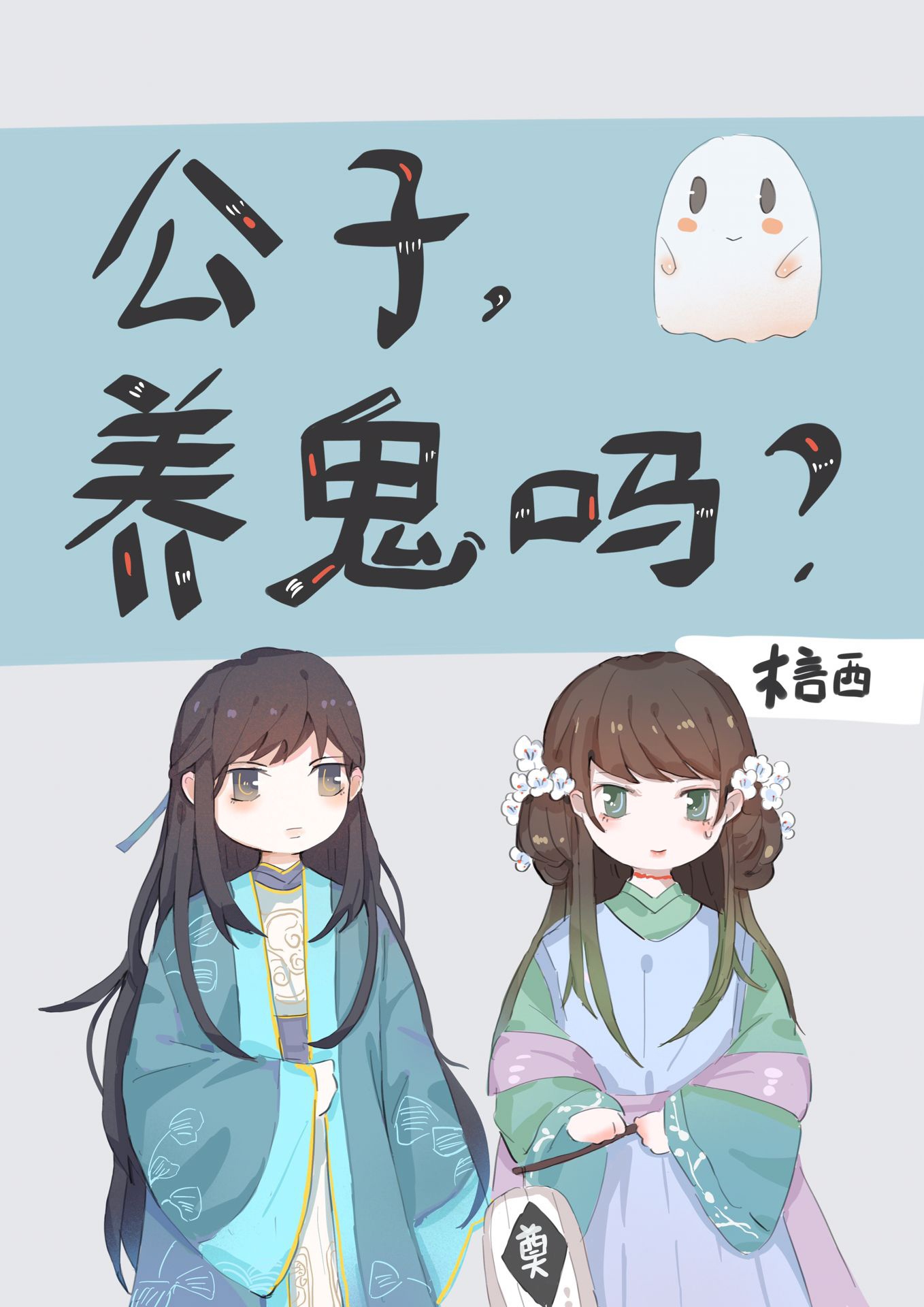 女神养成系统