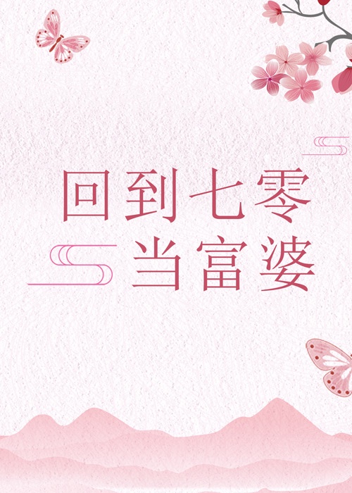 欲望师奶