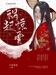 天师捉奸