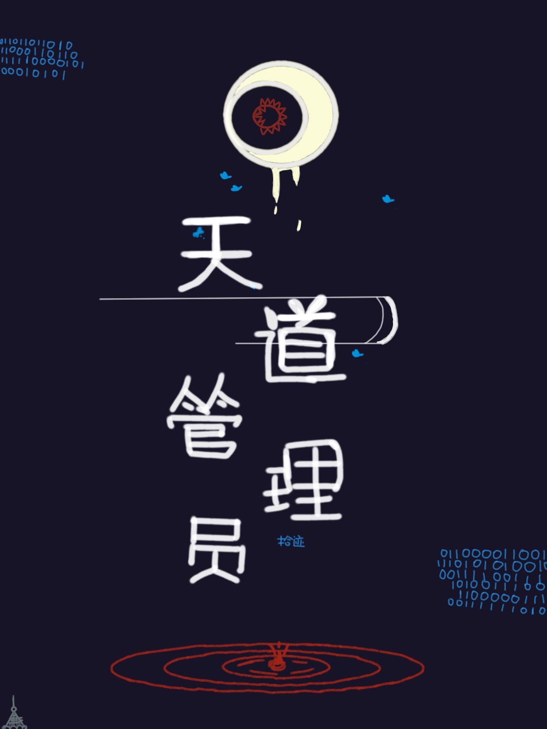 黑夜游侠