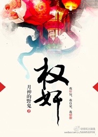 《以婚为名》臣言