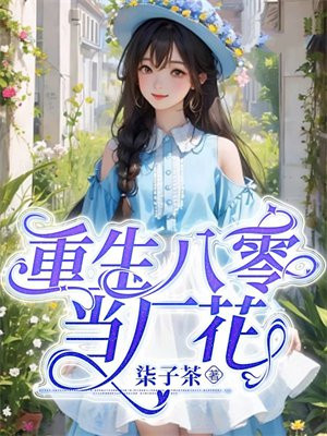 村光无限美全文无删节