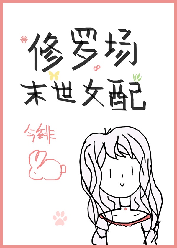 草书 有 字写法