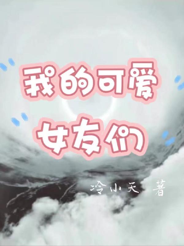 霸占你的美