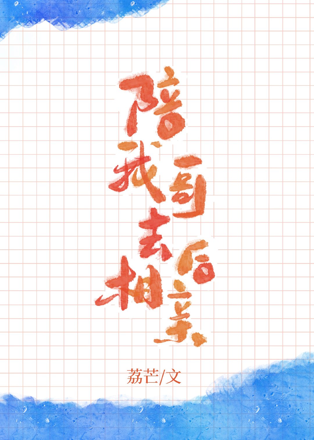 花体字体在线转换