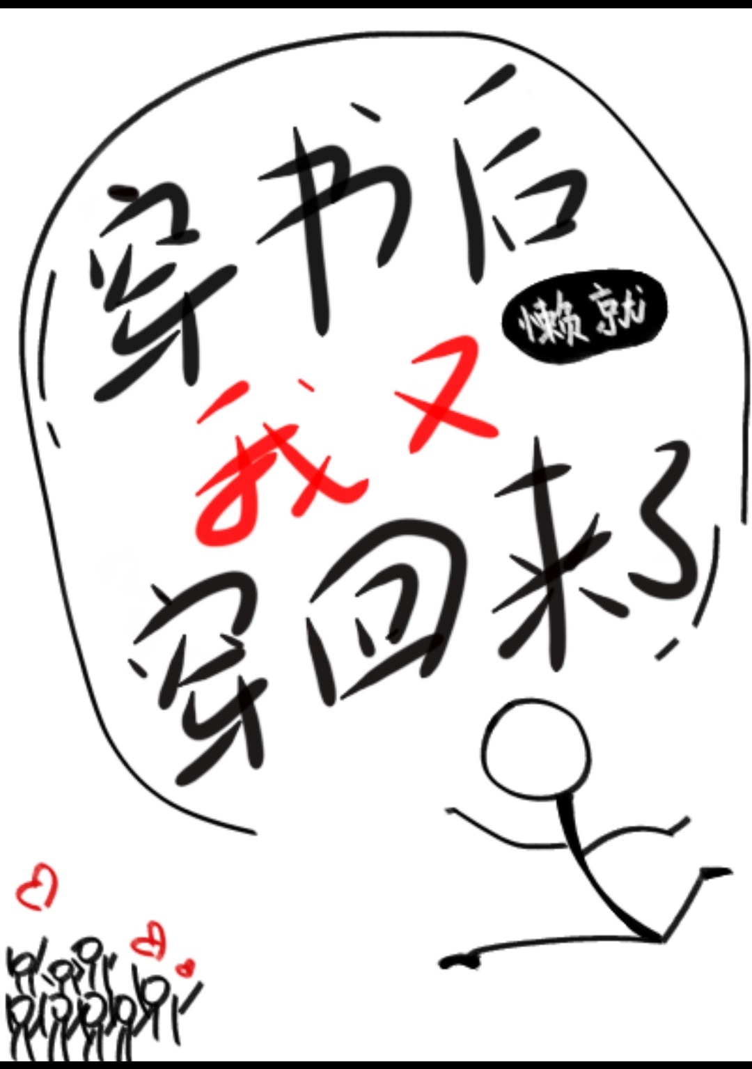 隶书小字