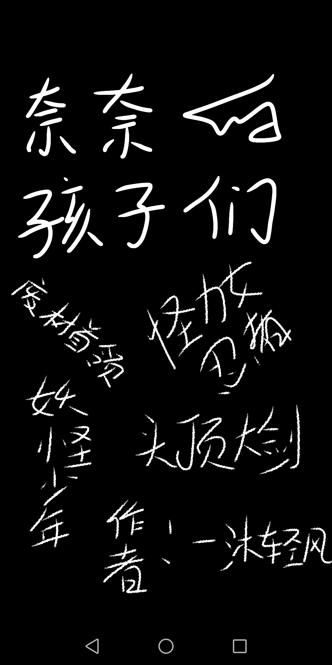 小楷字帖 毛笔