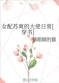 诗诗的任务日记全文阅读