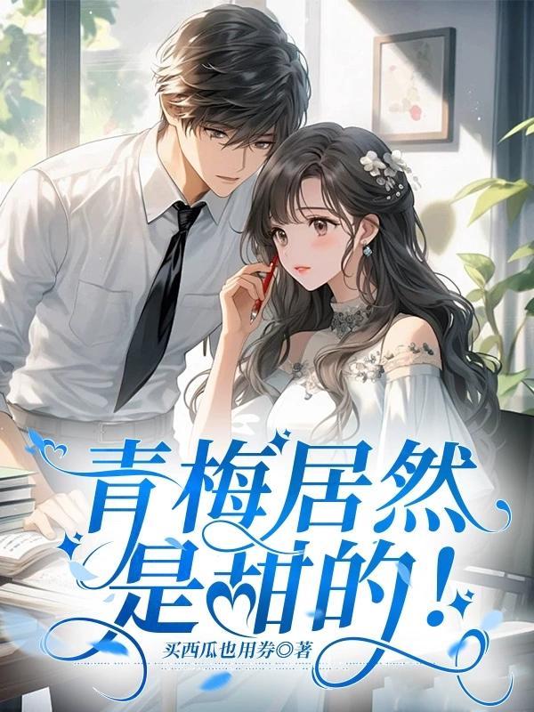 新婚李芷姗14部分