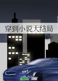 篆书然字