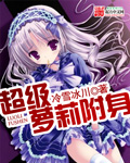 斗罗大陆4终极斗罗动漫免费观看完整版