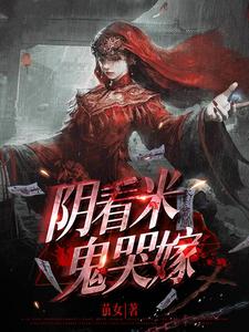 微微一笑很倾城绿帽版