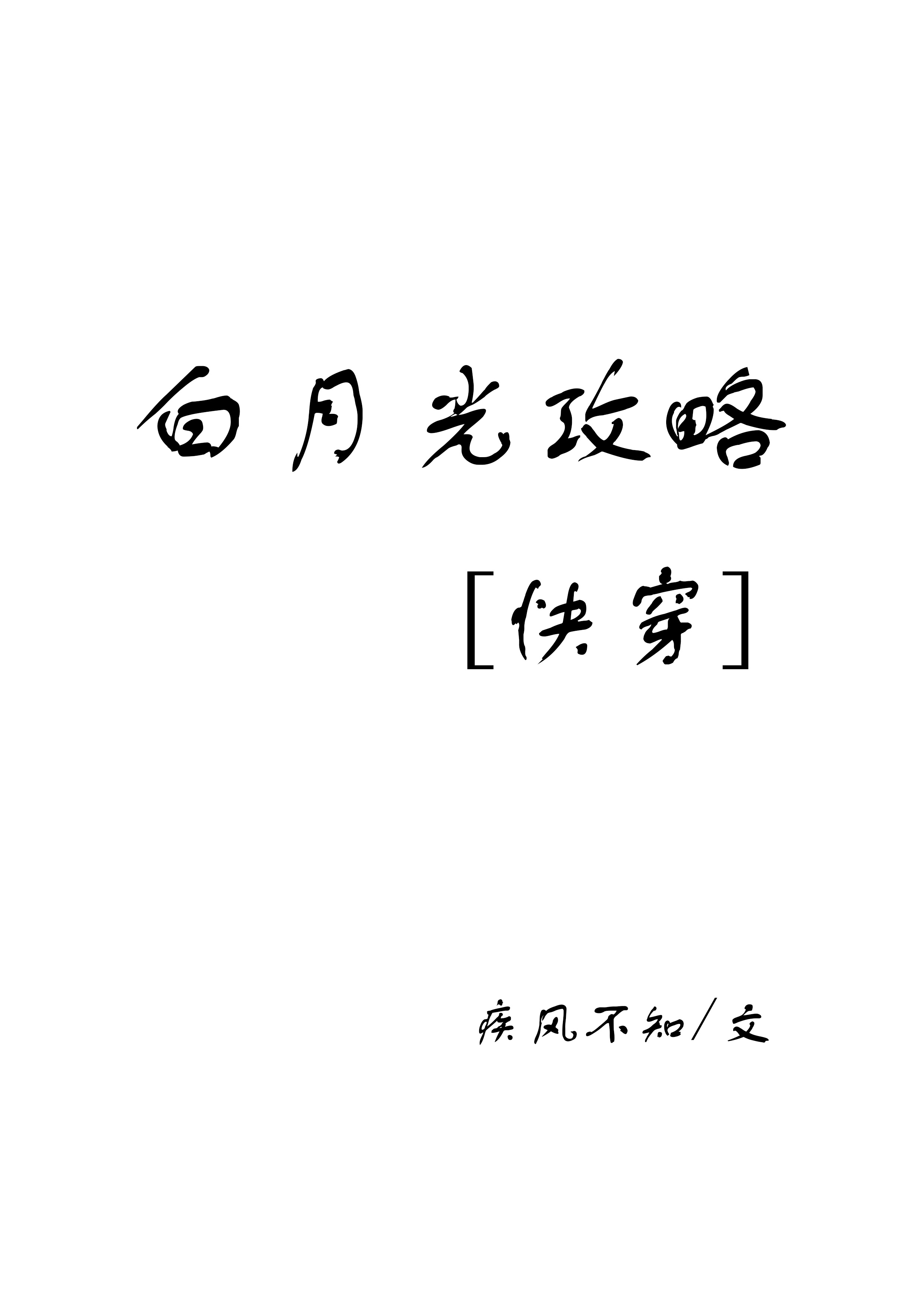 急字毛笔楷书