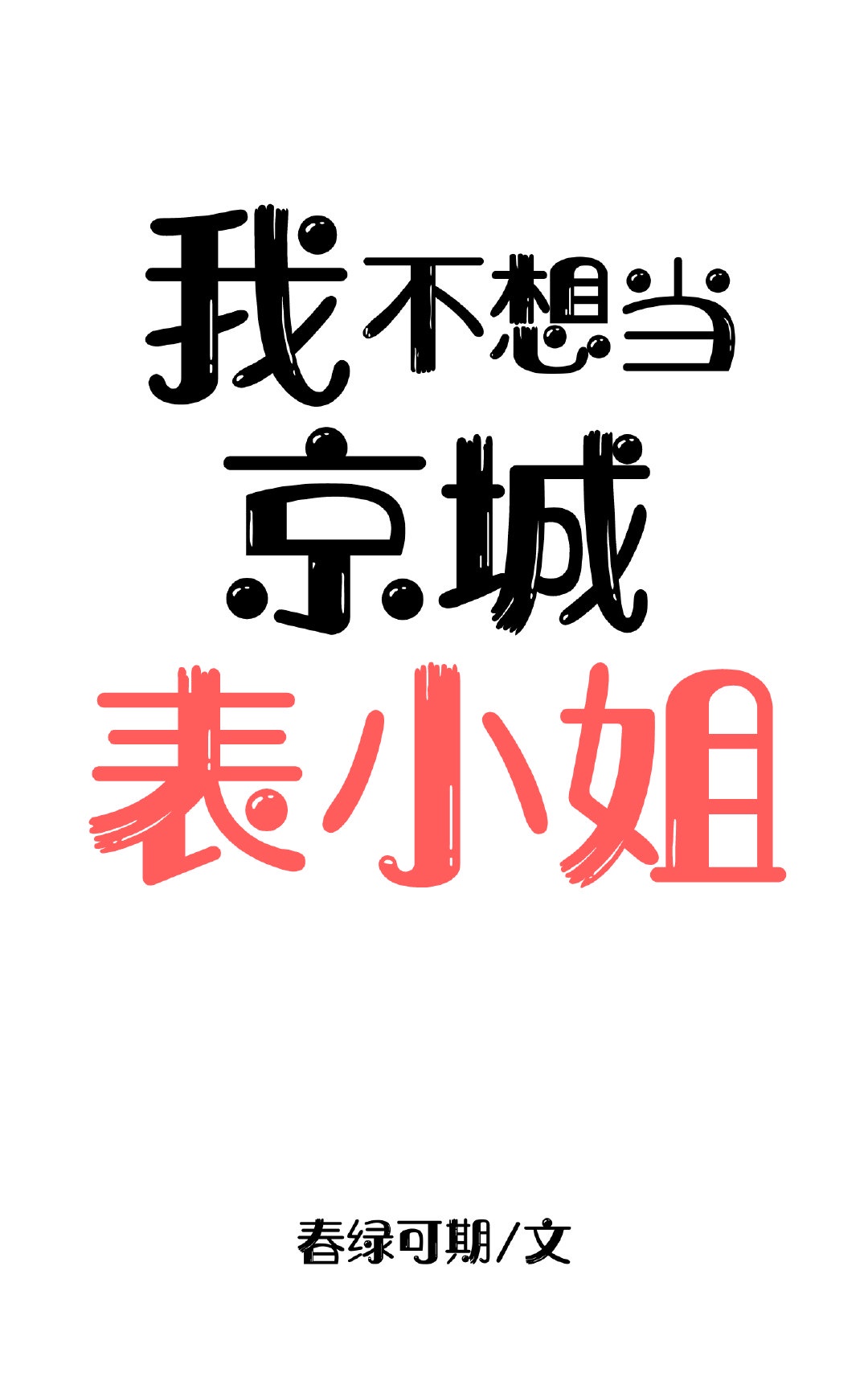 日本最强rapper视频仙踪林