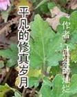 将军紫黑色硕大进出腿间