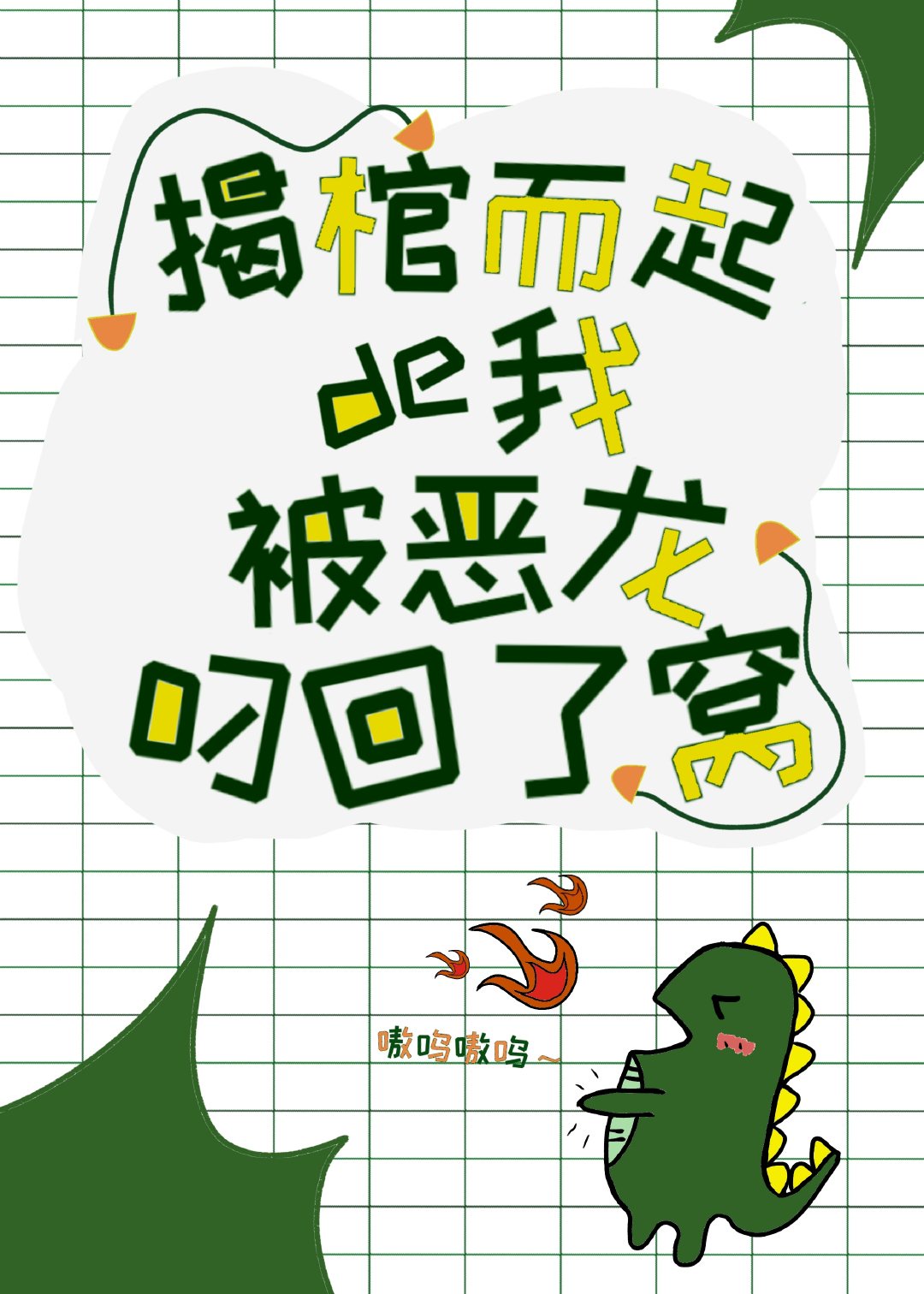 唐朝霸气的字帖