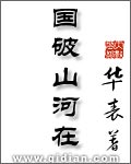 井字行书字