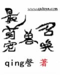 坐字的各种字体