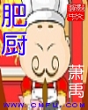 生字米芾写法