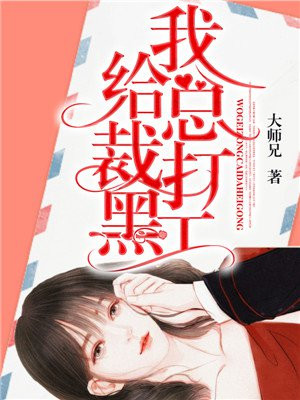 我的黑道女友电影完整版