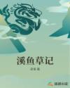 无敌流小说排行榜完结