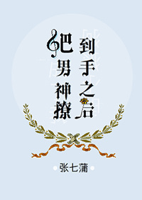 恼字 行书