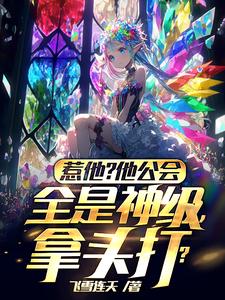 千山暮雪续集2完整版