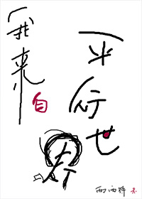 阑字篆书