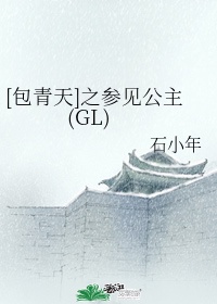 兼字的行书