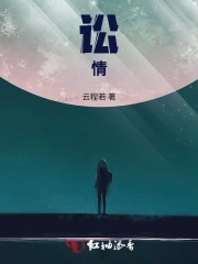 不顾一切的要了她