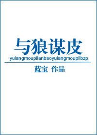 狼性军长要够了没免费阅读全文