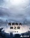 色戒无删减版