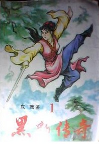 尊字隶书