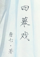 入字毛笔繁体